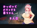 【ELDEN RING】おっぱいでパリィする茜ちゃん８人目【ボイロ×淫夢】