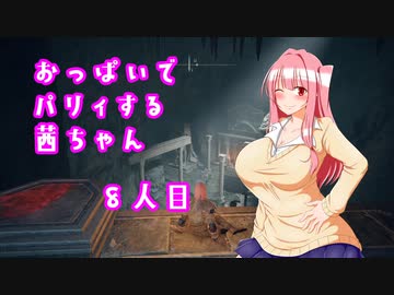 【ELDEN RING】おっぱいでパリィする茜ちゃん８人目【ボイロ×淫夢】