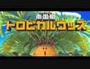 【初見実況】星のカービィディスカバリー part9