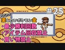 ただただ楽したいポケモン金 part25【voiceroid実況】
