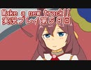 ウマ娘プリティーダービーMake a new track!!実況プレイ第５８回