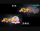 パリピウマ娘 比較用