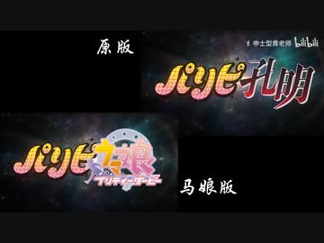 パリピウマ娘 比較用