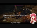 Dragon's Dogma(XBOX360・旧Ver.) Part.1