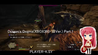 Dragon's Dogma(XBOX360・旧Ver.) Part.1