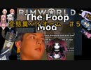 【Rimworld淫夢】変態糞バイオーム.mp5【The_Poop_Mod】