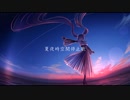夏夜時空間停止歌  (feat.IA) / FU_U