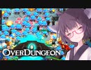 きりたん「山札は実質手札です」【Overdungeon】