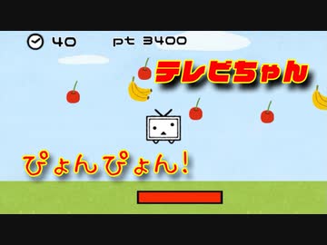 【自作ゲー】ぴょんぴょんテレビちゃん【神ゲー】
