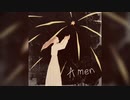 A men(アーメン)