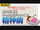 統合失調症やった方がいいことランキングTOP5