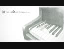 捨てるべき命がそこにあったか。／かわず feat.初音ミク
