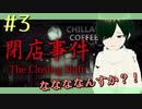 【閉店事件】カフェのバイト始めました！！閉店事件、閉店のおしらせ…Part .3