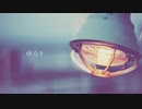 ゆらり / 知声 - 「誰」