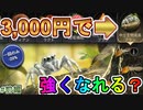 【検証】ベネフィットセンターに3000円課金して中立生物を育ててみた【ザアンツ　#30】