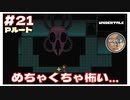 【UNDERTALE 実況】#21 しんじつのラボが怖すぎる。闇のアンダーテイル。 ｢アンダーテイル｣ 【のりたまゲーム実況】
