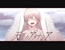 天涯のアタナシア / 鏡音レン