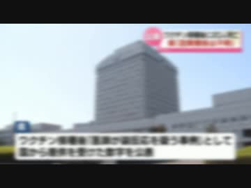 コロナワクチン接種後に20人死亡 新潟県が公表