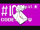 #10’【初音ミク】レッテル/code:letterU【オリジナル/さくらもち天皇】