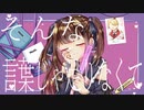 ガチ恋/初音ミク
