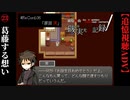 【磯井実光の記録】#23　葛藤する想い　ReCord:06 原田実【細胞神曲-CoE-DLC】