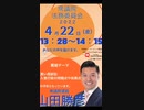 山田議員！法務委員会でも黒い雨質疑する模様！
