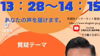 山田議員！法務委員会でも黒い雨質疑する模様！