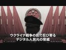 ▼日本スイス首脳会談▼十分の一以下の安値で強制競売▼忍び寄るデジタル人民元の脅威▼中国の米大学への浸透▼北朝鮮ハッカー組織▼GABAウーロン茶