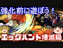 強化前にヒロアカキャラで遊ぼう！イースターエッグハント攻略【パズドラ】