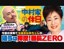 中村家の休日　第4話(1/3)