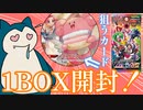 【ポケモンカード開封】今さら！VMAXクライマックスをBOX開封する！