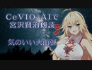 【ARIA ささら 六花 マキ フィー】CeVIO AIで宮沢賢治朗読 「気のいい火山弾」