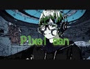 P1xelsan（ピクセルさん） ft. 初音ミク