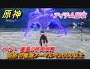 原神　回折の推測ノーマルで２０００以上稼ぐ！　新イベント　振晶の研究攻略　簡単に石回収できます【Genshin】