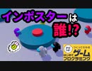 【はじプロ】だれがインポスター！？アモアス【はじめてゲームプログラミング】面白作品⭐️ID公開