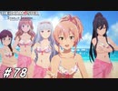 ビーチボールのご褒美【ひよっ子Pのスタマス実況プレイ日誌＃78】