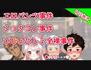 【個人Vtuber切り抜き】●ッチな話やらびしょびしょ全裸の話やら【ゲイvtuber】須戸コウ