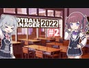 【FM2022】なついろフットボール Part2