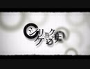 【歌ってみた】40mP「シリョクケンサ」