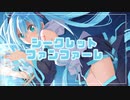 シークレットファンファーレ / A-Karin feat. 初音ミク