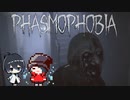2人の新人調査員による幽霊調査【Phasmophobia】