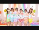 【i☆Ris】ドリームパレード【踊ってみた】かやさらりまさんりでぃあや