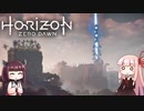 ＃25完 ポンコツと機械と原始の世界『Horizon Zero Dawn』