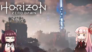 ＃25完 ポンコツと機械と原始の世界『Horizon Zero Dawn』