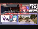 そううつ姉妹の7days【23話 二人きりの暮らし】