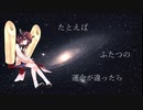 永遠リレーション/東北きりたん