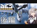 【DCS world】A-10Cあかり Part_Final  後編【VOICEROID実況】