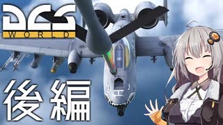 【DCS world】A-10Cあかり Part_Final  後編【VOICEROID実況】