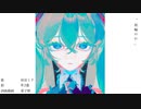 指輪のわ / feat.初音ミク　菓子獣