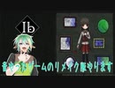 【Ib】リメイク版が出たらしいのでホラゲ嫌い勢がホラゲをしてみる。【9話】
